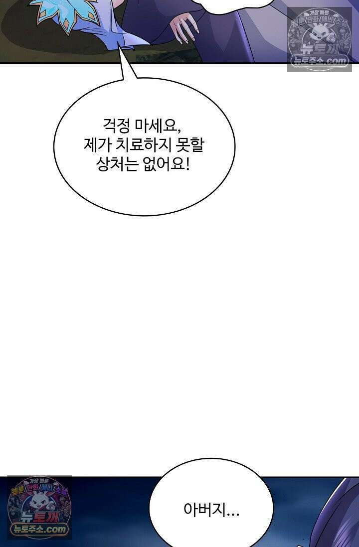 내 소설의 악역이 되다 258화 62
