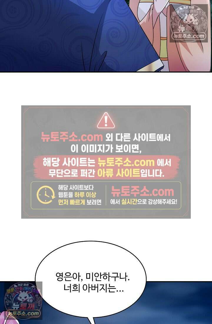 내 소설의 악역이 되다 258화 66
