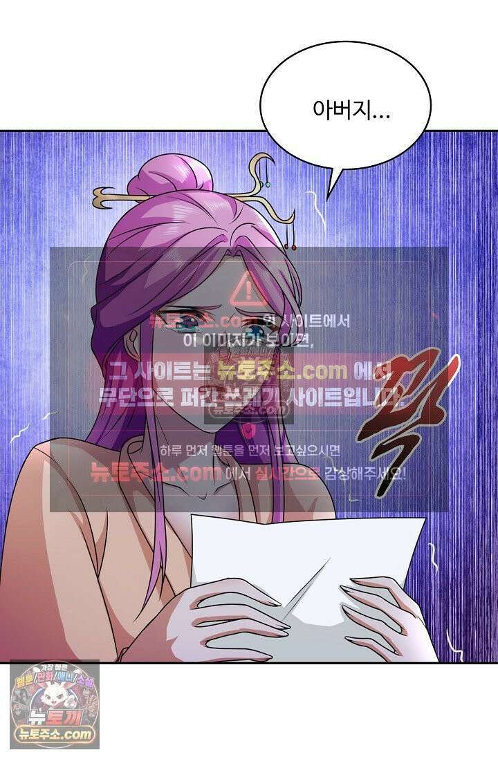 내 소설의 악역이 되다 258화 68