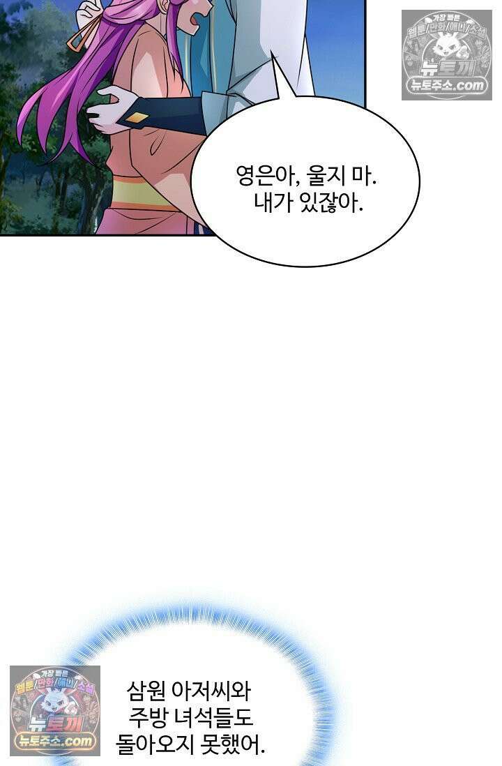 내 소설의 악역이 되다 258화 70