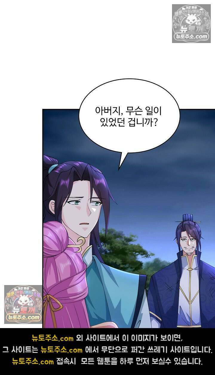 내 소설의 악역이 되다 258화 72