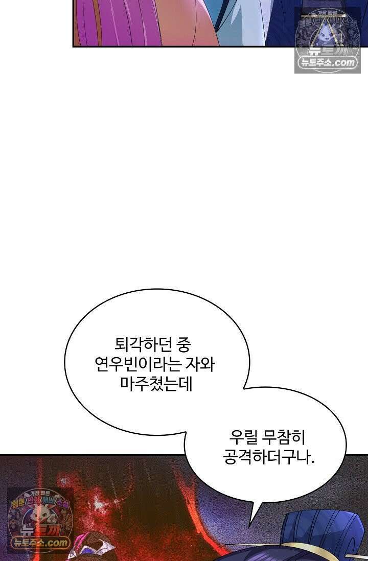 내 소설의 악역이 되다 258화 73