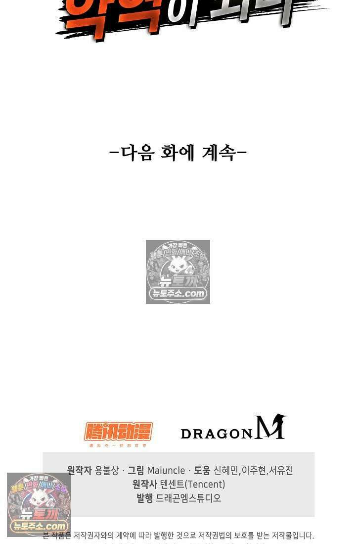 내 소설의 악역이 되다 258화 77