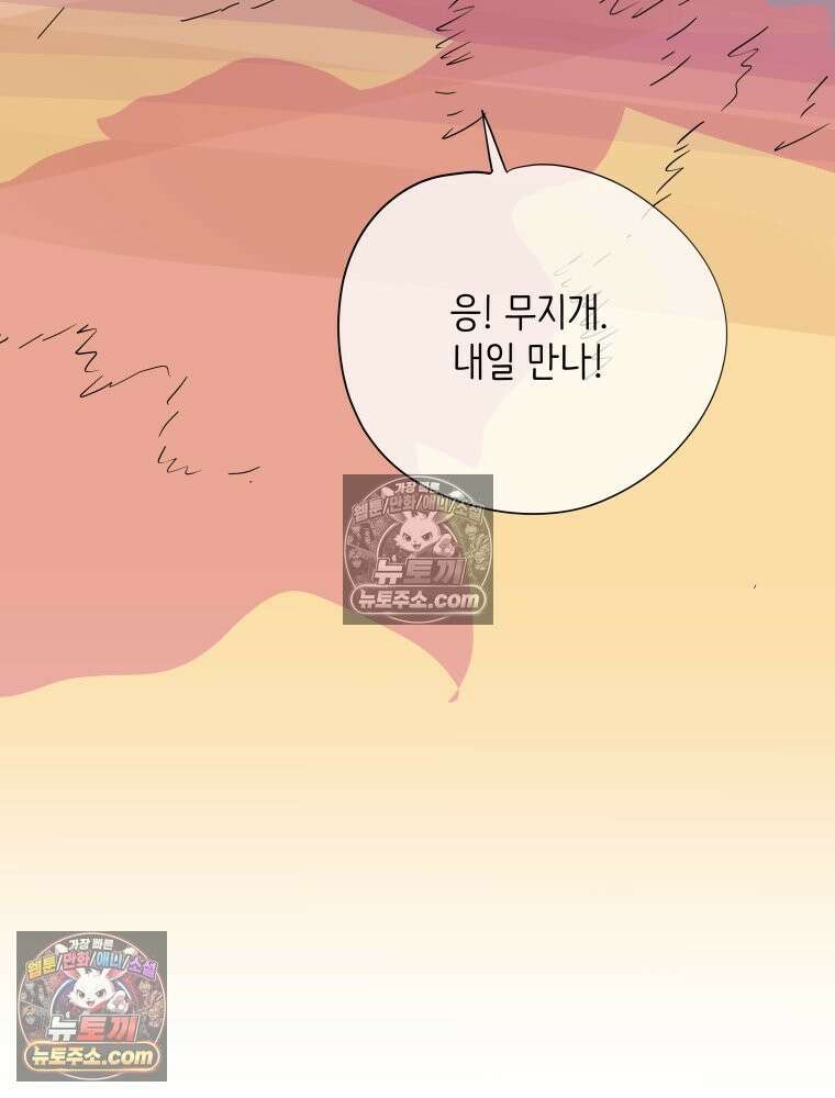 RAINBOW 54화． 메리크리스마스 71