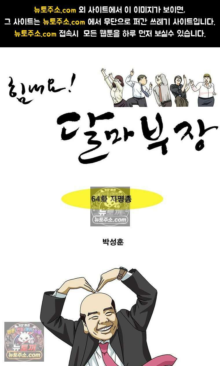 달마부장 시즌2 64화 자명종 1