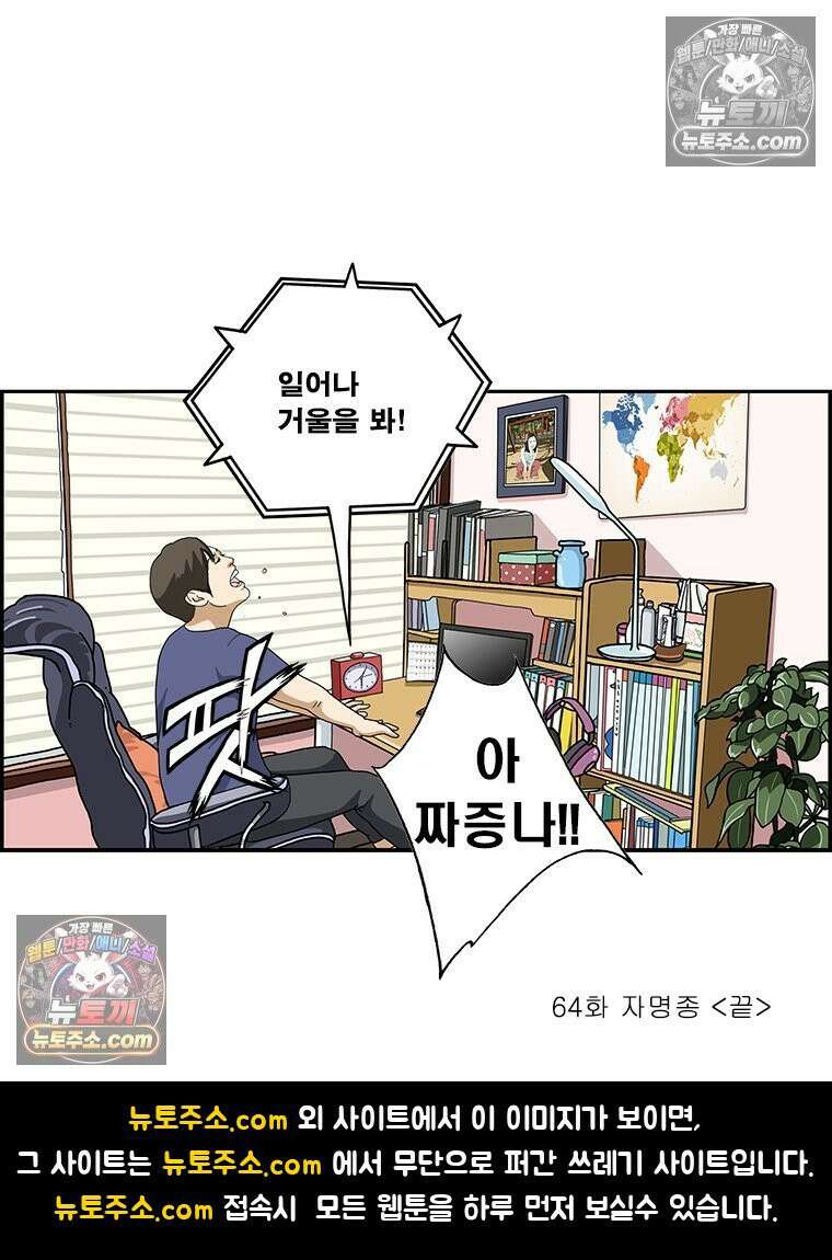 달마부장 시즌2 64화 자명종 16