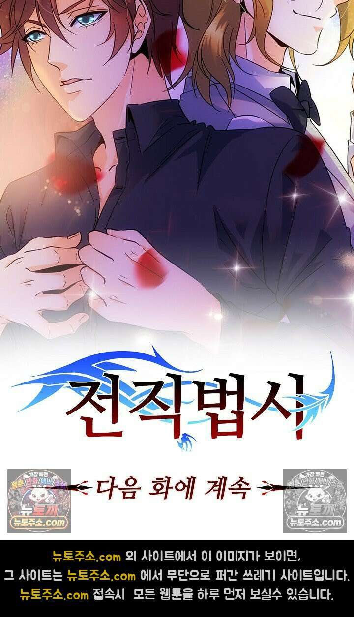 전직법사 951화 73