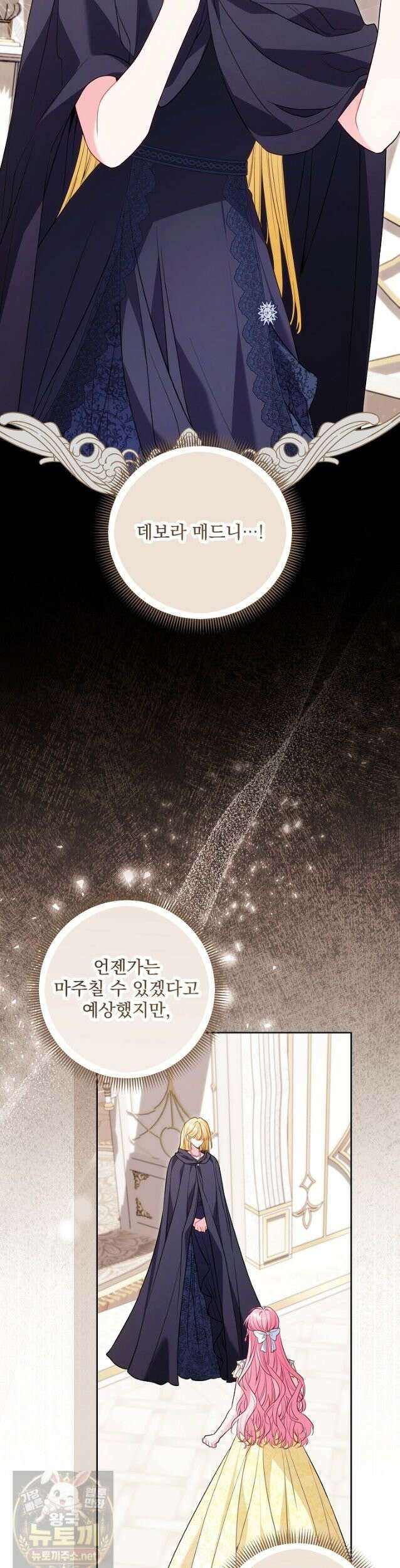 악녀인데 남주랑 각인했다 46화 4