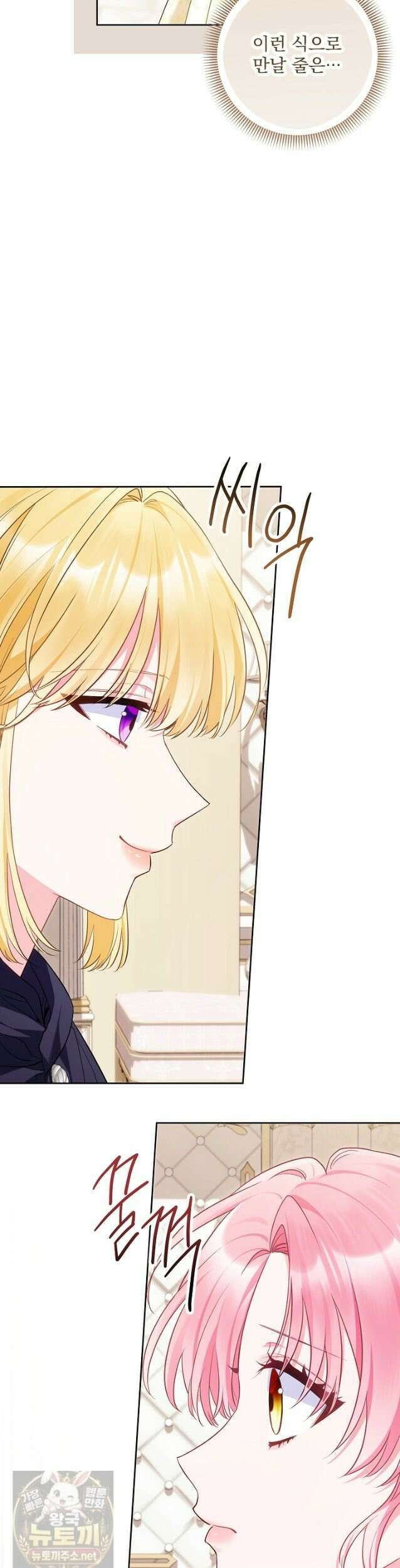 악녀인데 남주랑 각인했다 46화 5