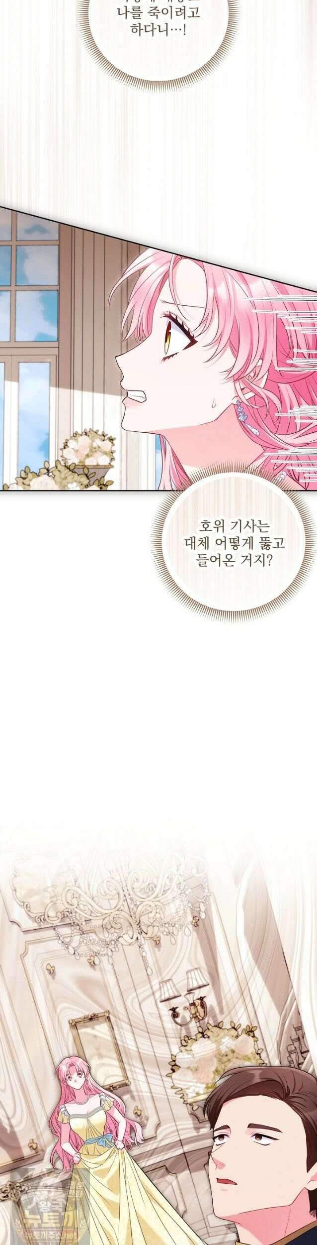 악녀인데 남주랑 각인했다 46화 8