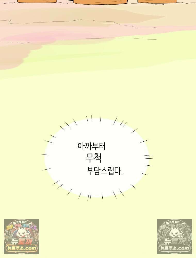 RAINBOW 60화． 좋아해 (상) 42