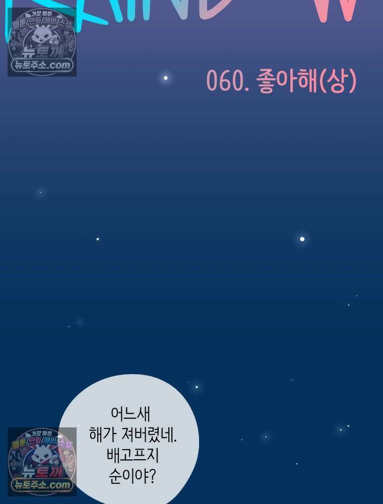 RAINBOW 60화． 좋아해 (상) 62