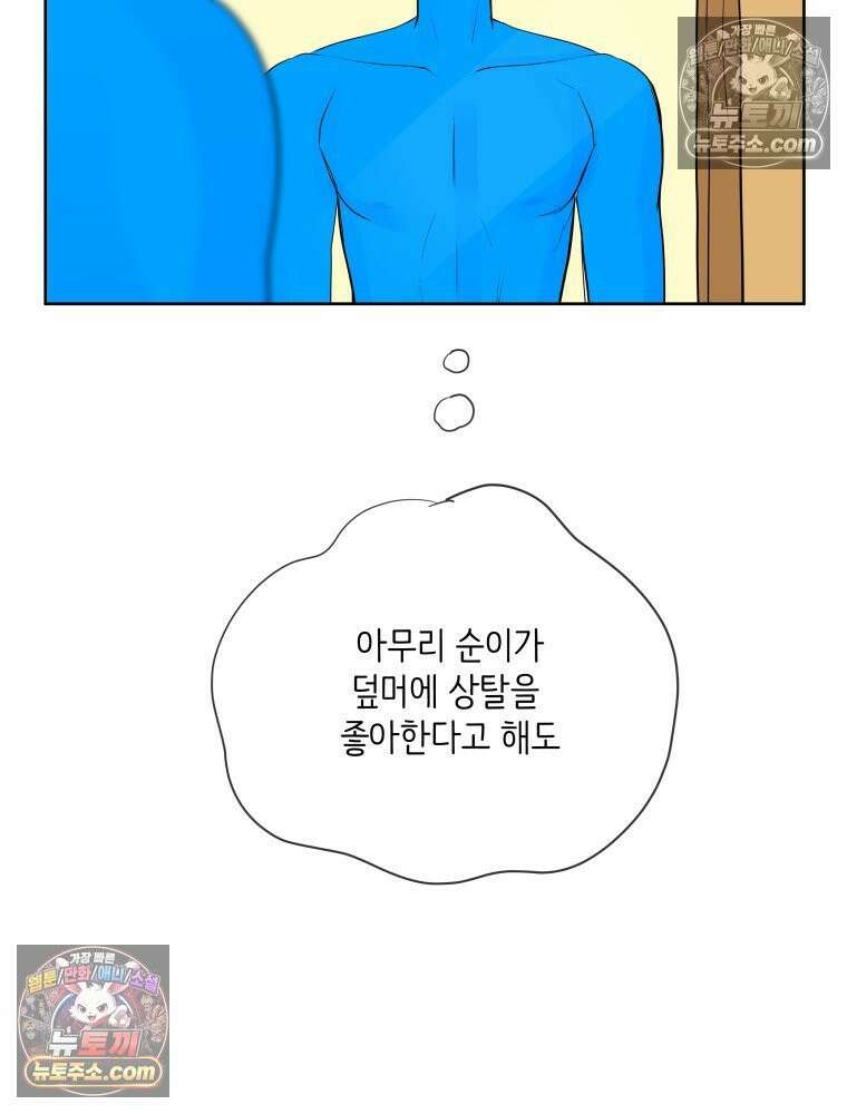 RAINBOW 60화． 좋아해 (상) 71