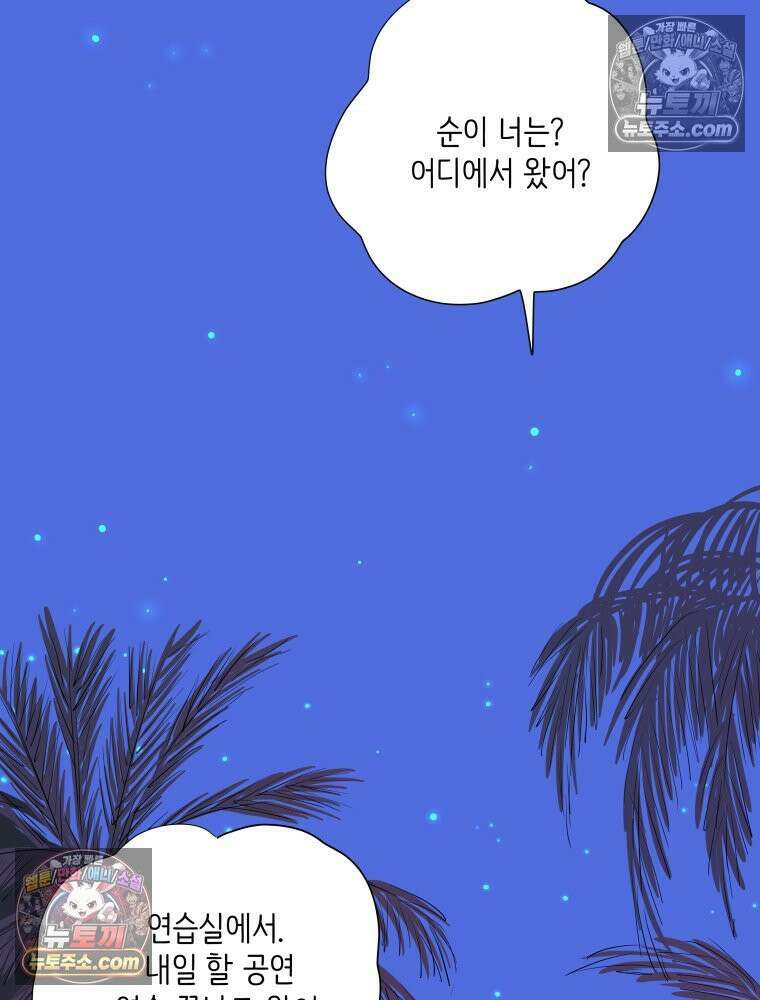 RAINBOW 60화． 좋아해 (상) 75