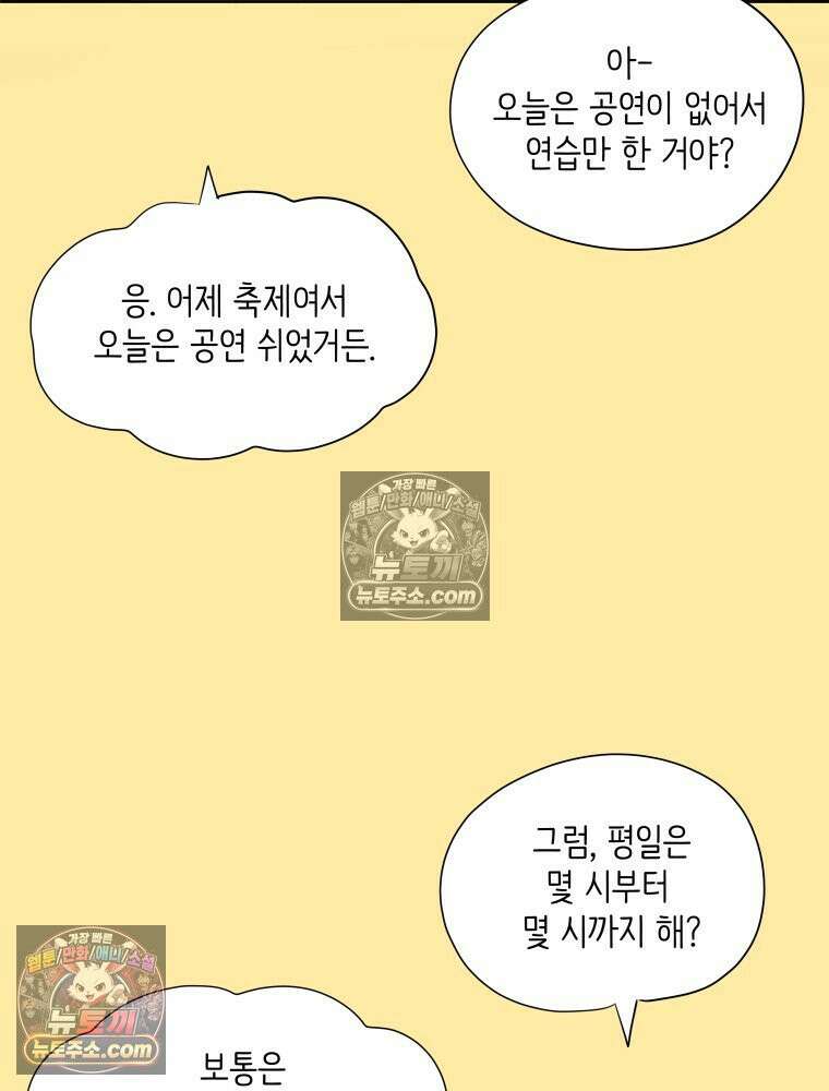 RAINBOW 60화． 좋아해 (상) 77