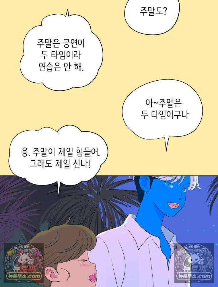 RAINBOW 60화． 좋아해 (상) 79
