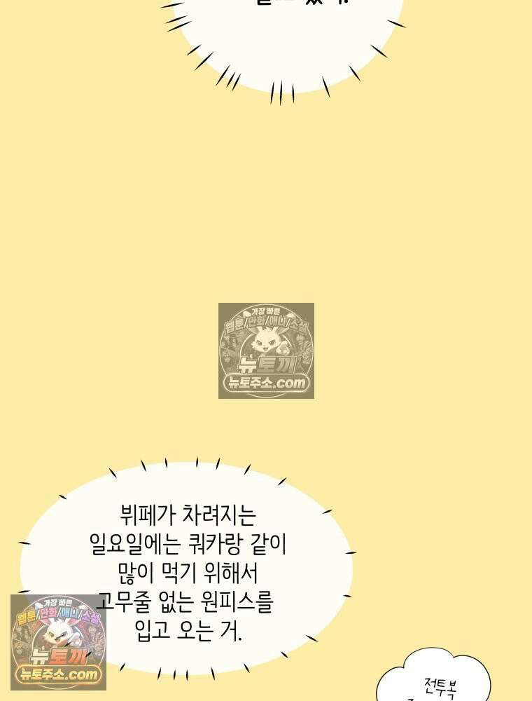 RAINBOW 60화． 좋아해 (상) 84