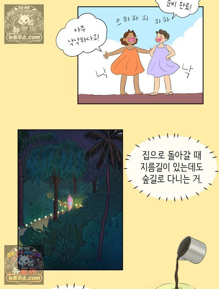 RAINBOW 60화． 좋아해 (상) 85