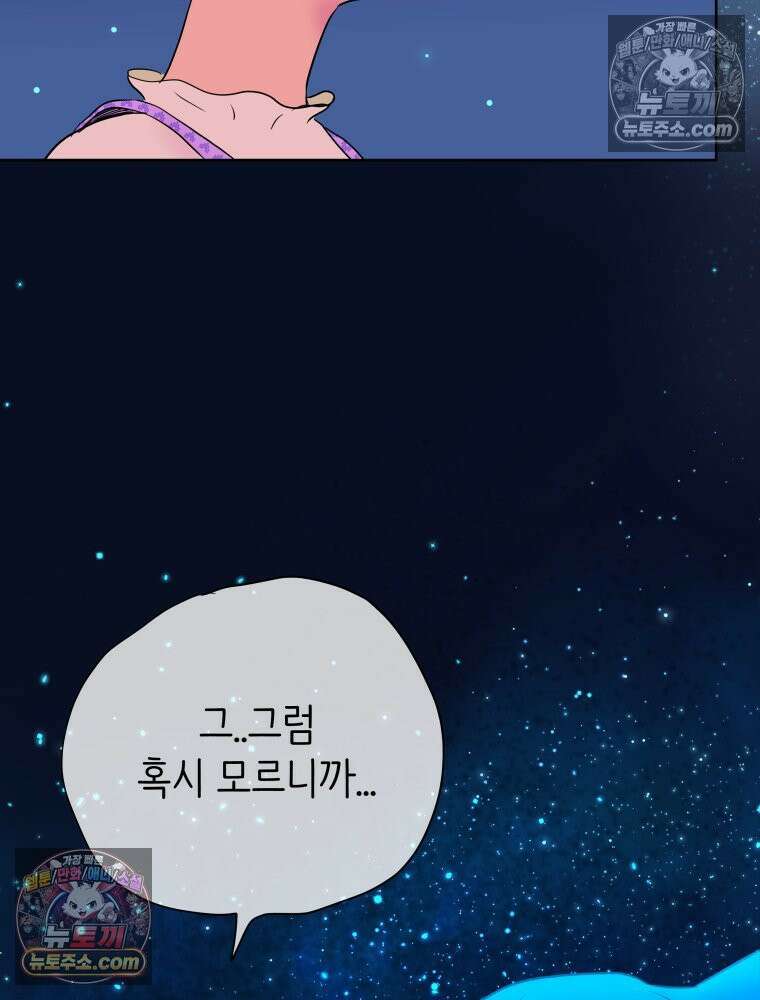 RAINBOW 60화． 좋아해 (상) 141