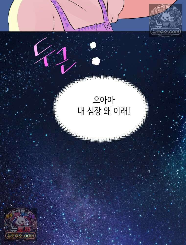 RAINBOW 60화． 좋아해 (상) 145