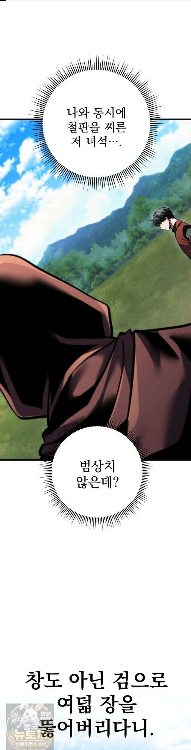 용살자의 클래스가 다른 회귀 88화 1