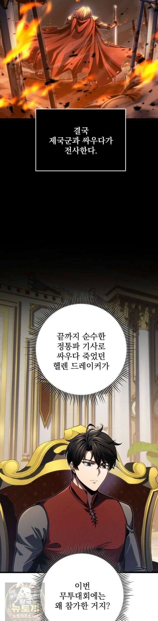용살자의 클래스가 다른 회귀 88화 8