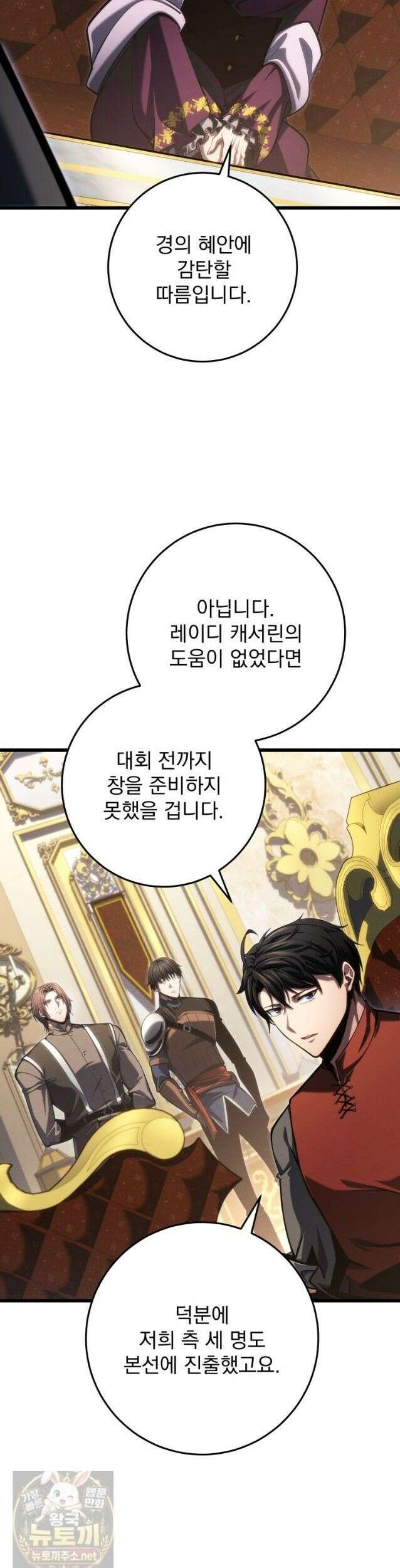 용살자의 클래스가 다른 회귀 88화 10