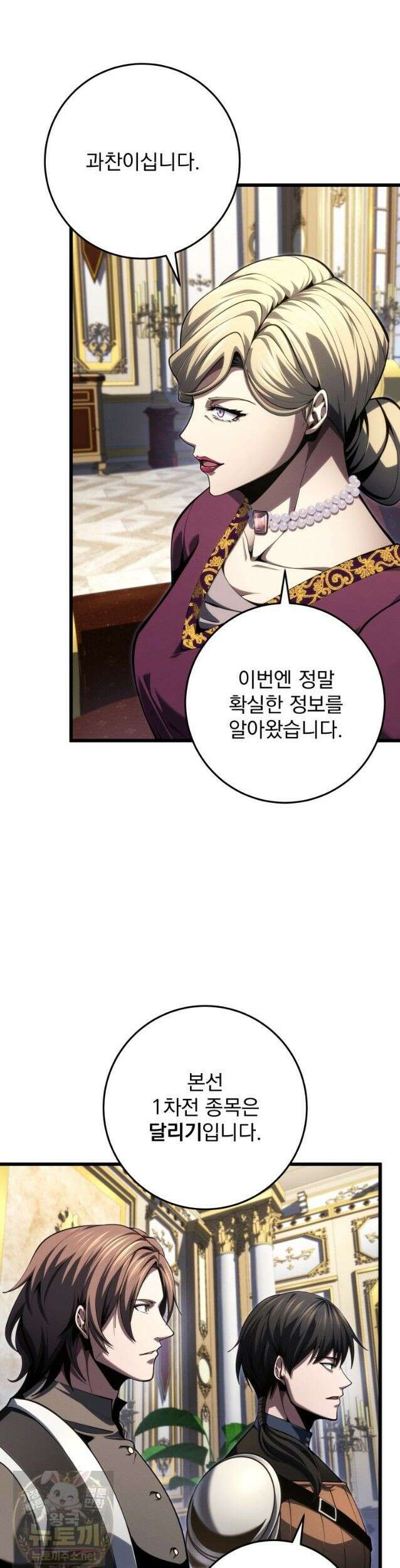 용살자의 클래스가 다른 회귀 88화 11