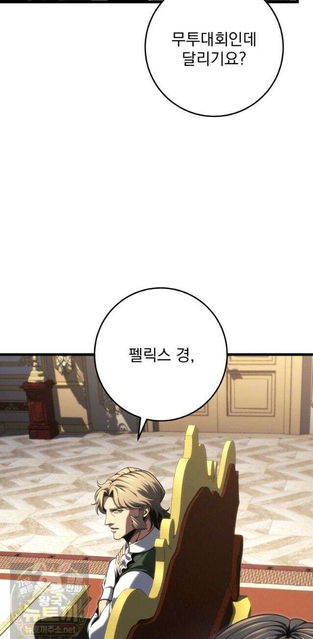 용살자의 클래스가 다른 회귀 88화 12
