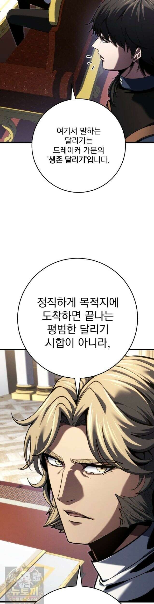 용살자의 클래스가 다른 회귀 88화 13