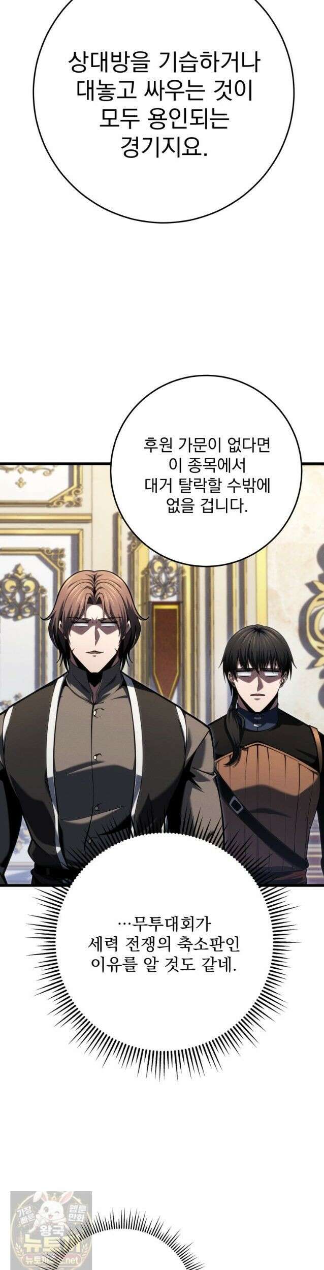 용살자의 클래스가 다른 회귀 88화 14