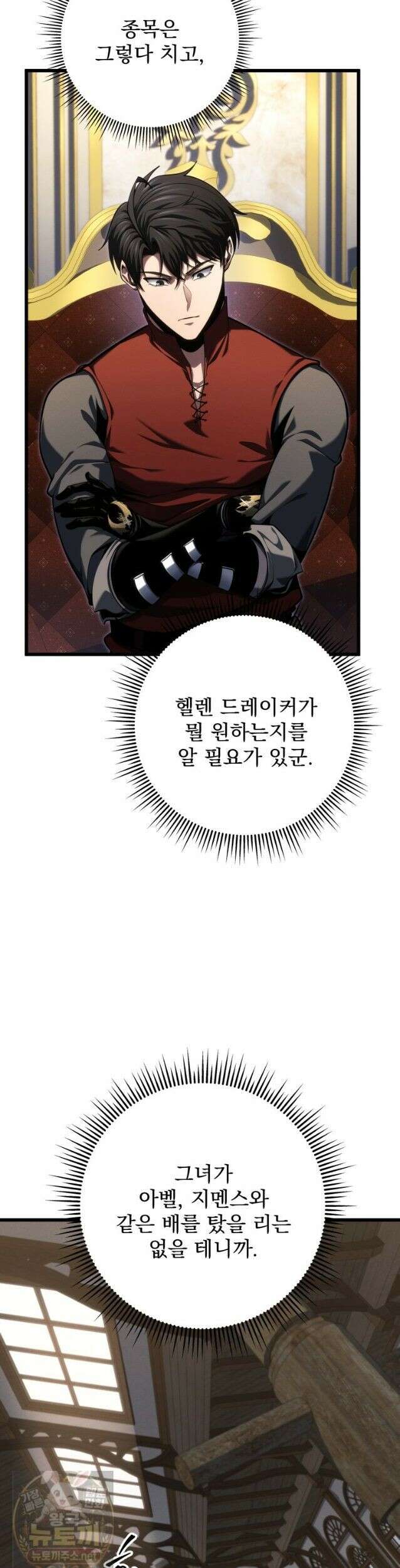 용살자의 클래스가 다른 회귀 88화 15