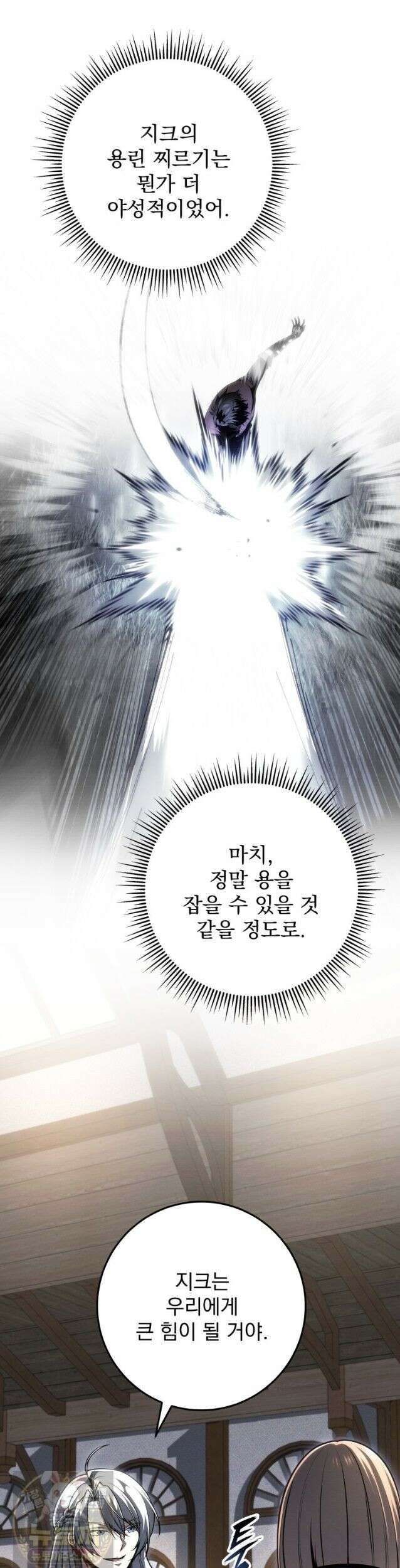 용살자의 클래스가 다른 회귀 88화 20