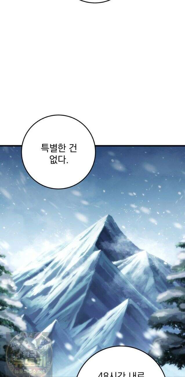 용살자의 클래스가 다른 회귀 88화 24