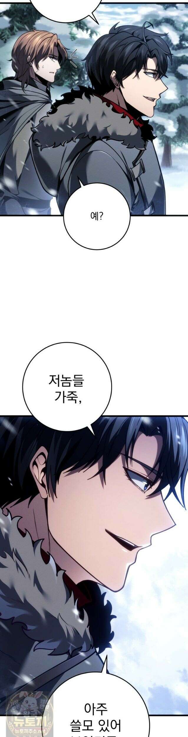 용살자의 클래스가 다른 회귀 88화 32
