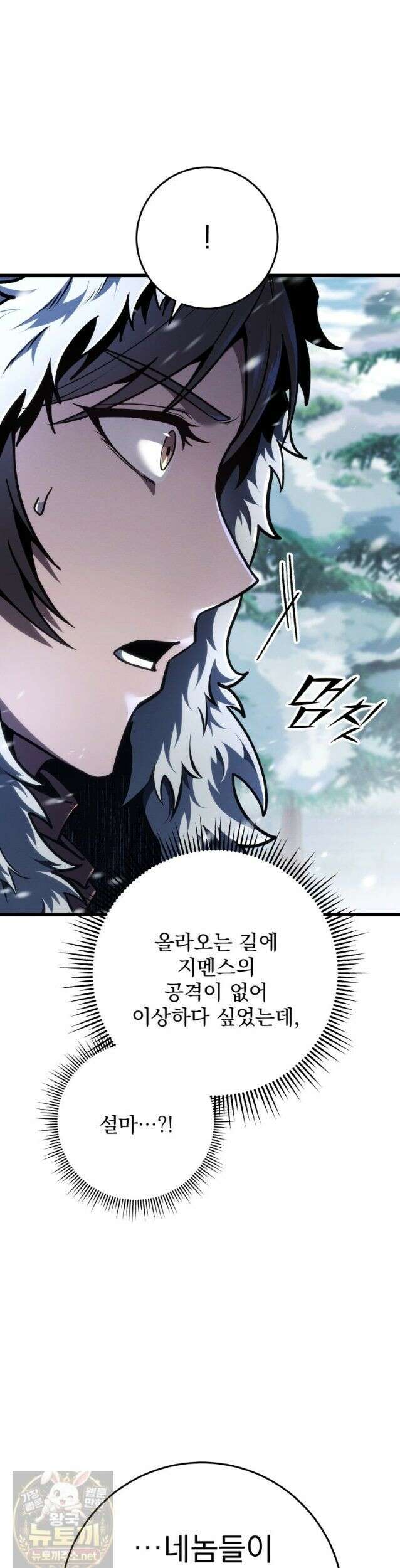 용살자의 클래스가 다른 회귀 88화 37