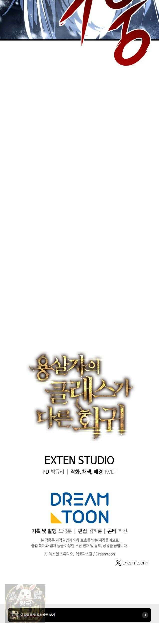 용살자의 클래스가 다른 회귀 88화 39