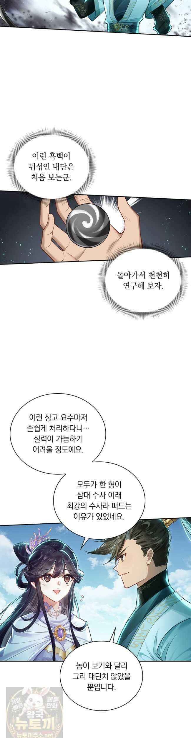 학사신공 369화 19