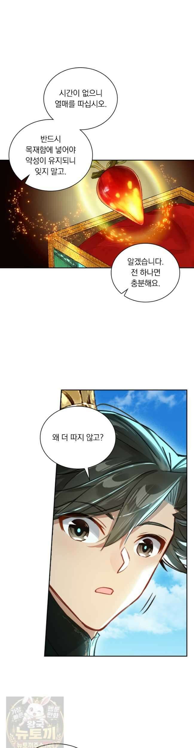 학사신공 369화 20