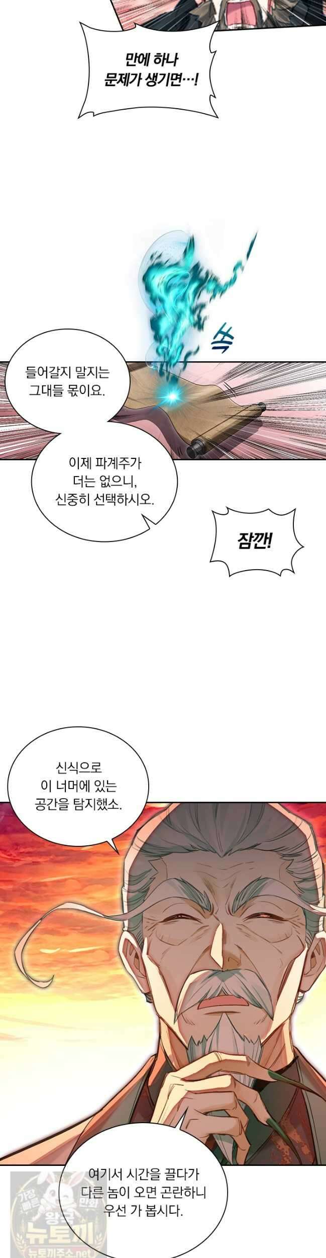 학사신공 369화 35