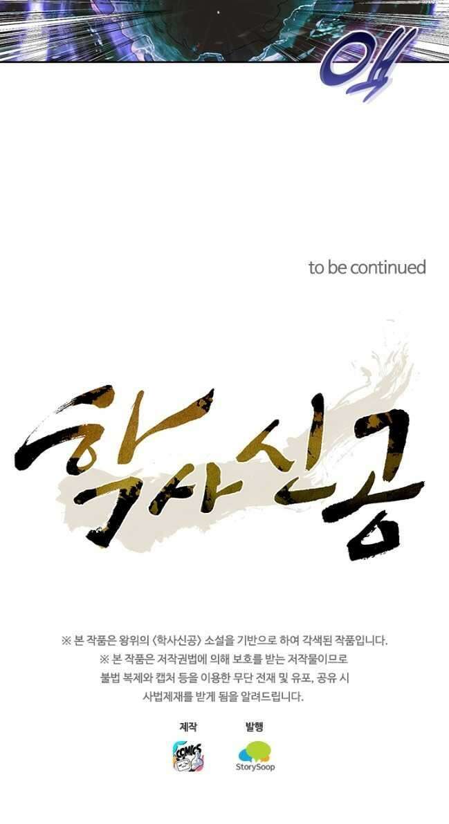 학사신공 369화 38