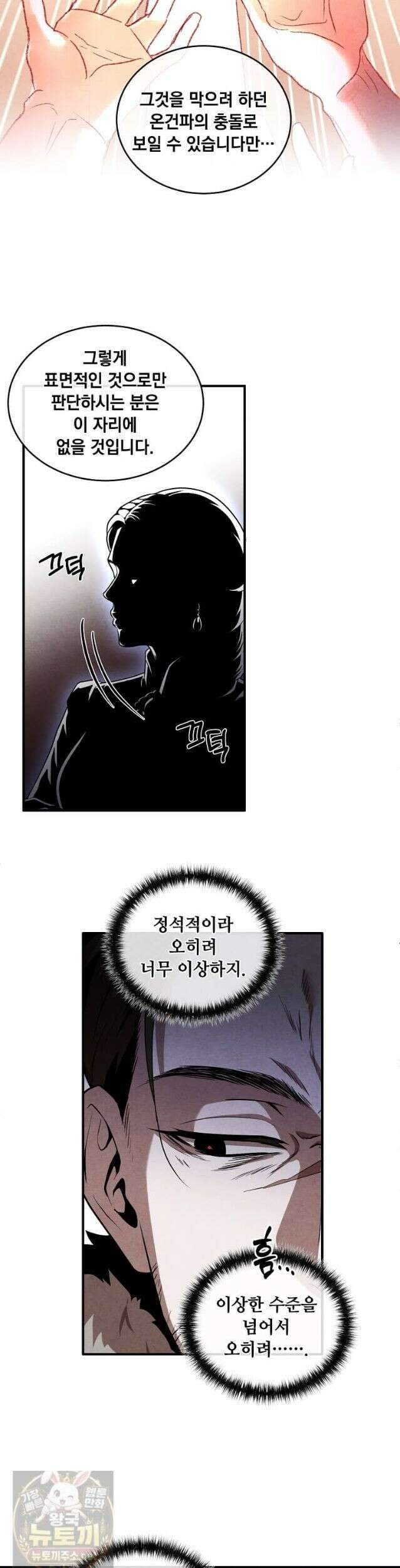 후작가의 역대급 막내아들 167화 7