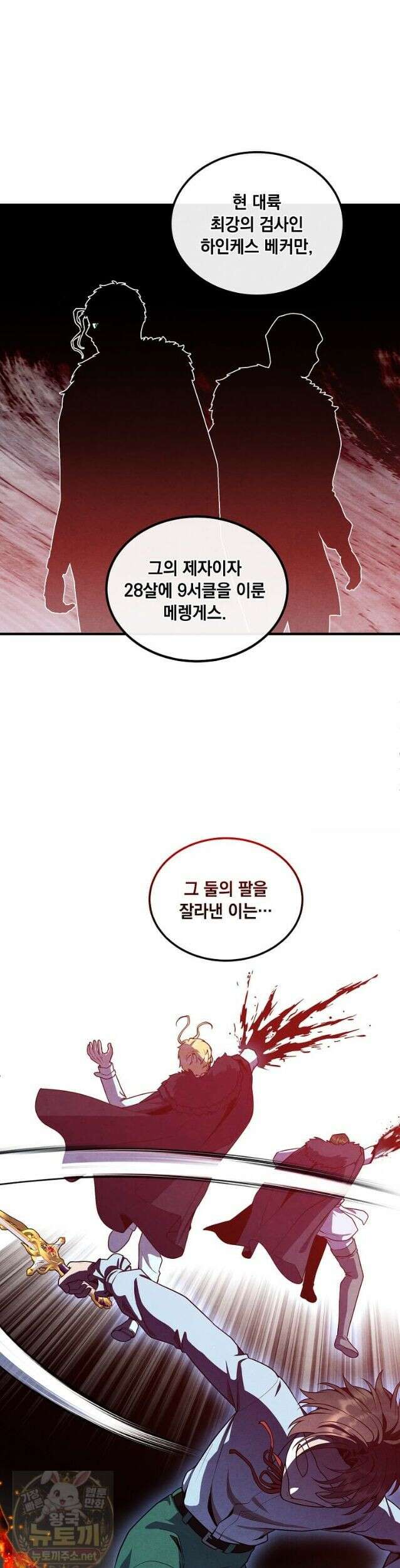 후작가의 역대급 막내아들 167화 9