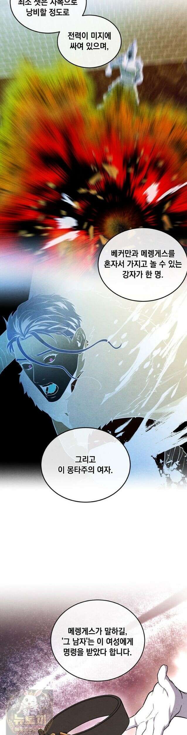 후작가의 역대급 막내아들 167화 14