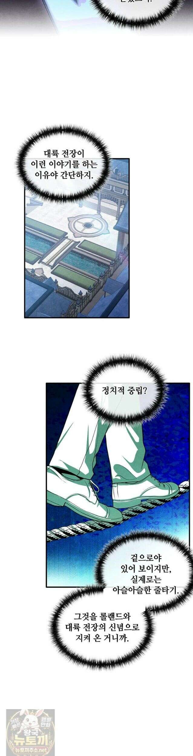 후작가의 역대급 막내아들 167화 19