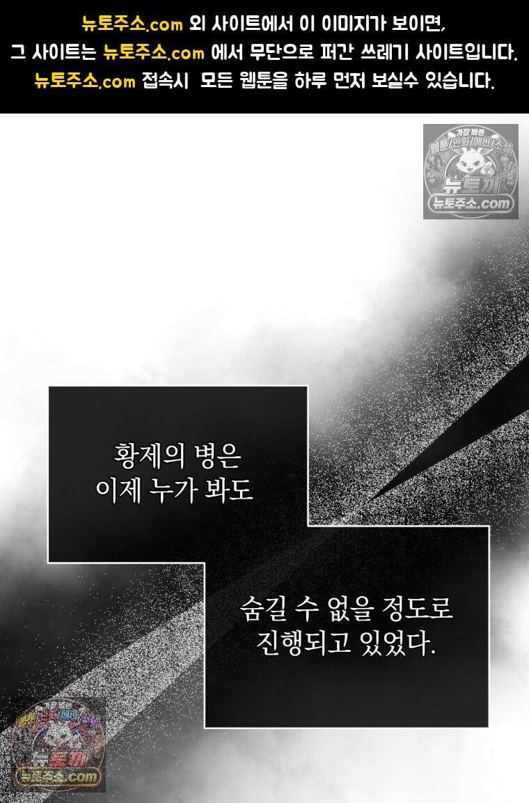 용의 꼬리를 문 생쥐 101화 1