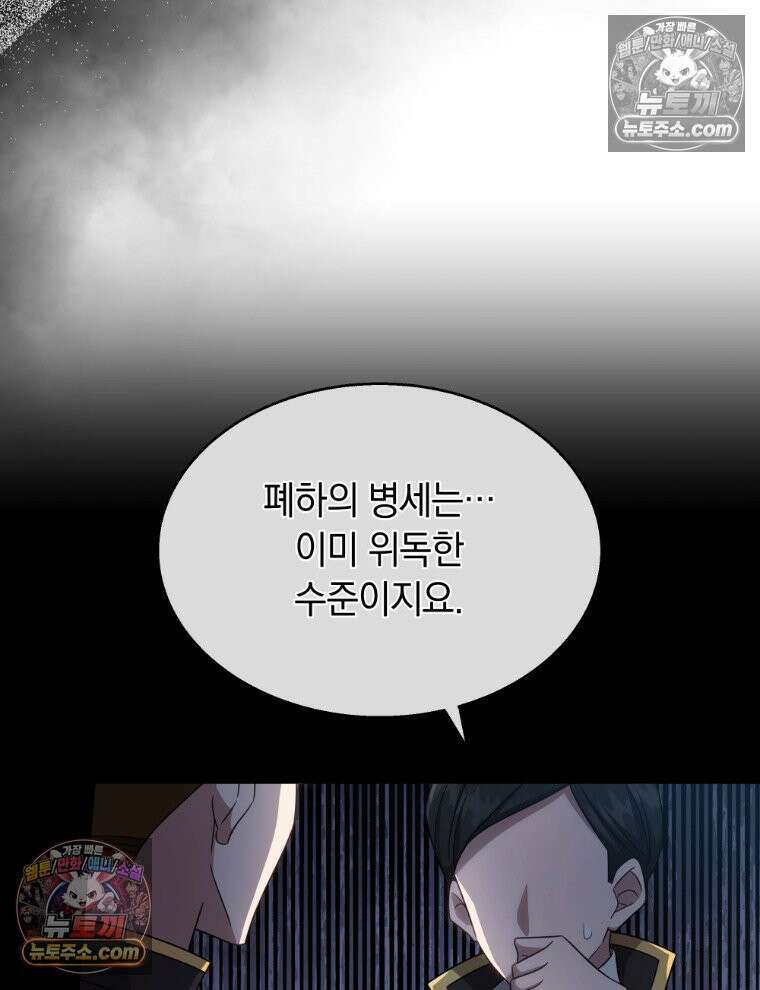 용의 꼬리를 문 생쥐 101화 2