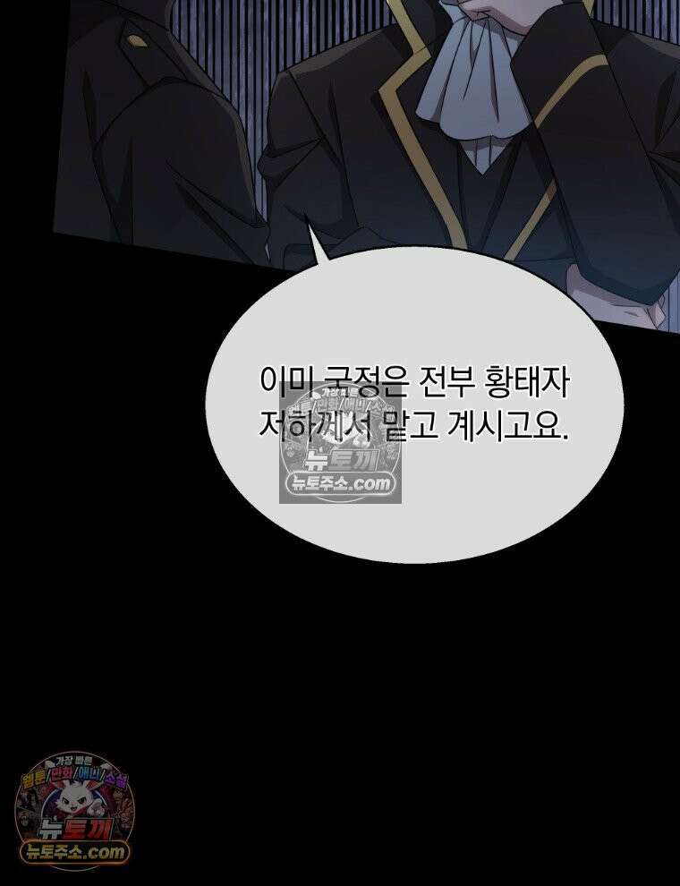 용의 꼬리를 문 생쥐 101화 3