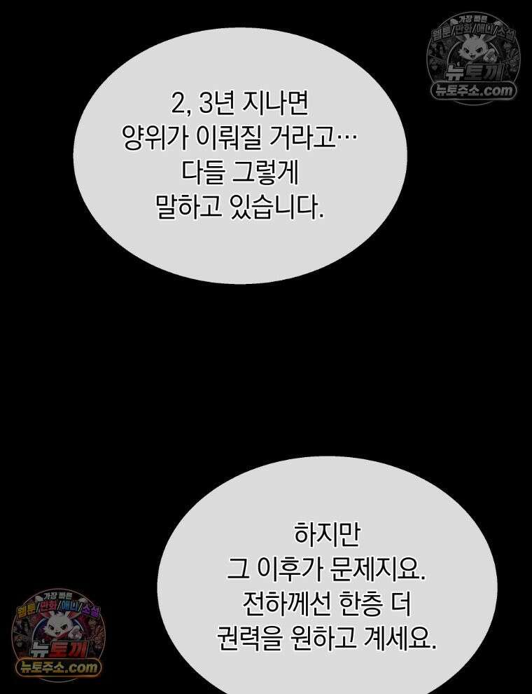용의 꼬리를 문 생쥐 101화 4