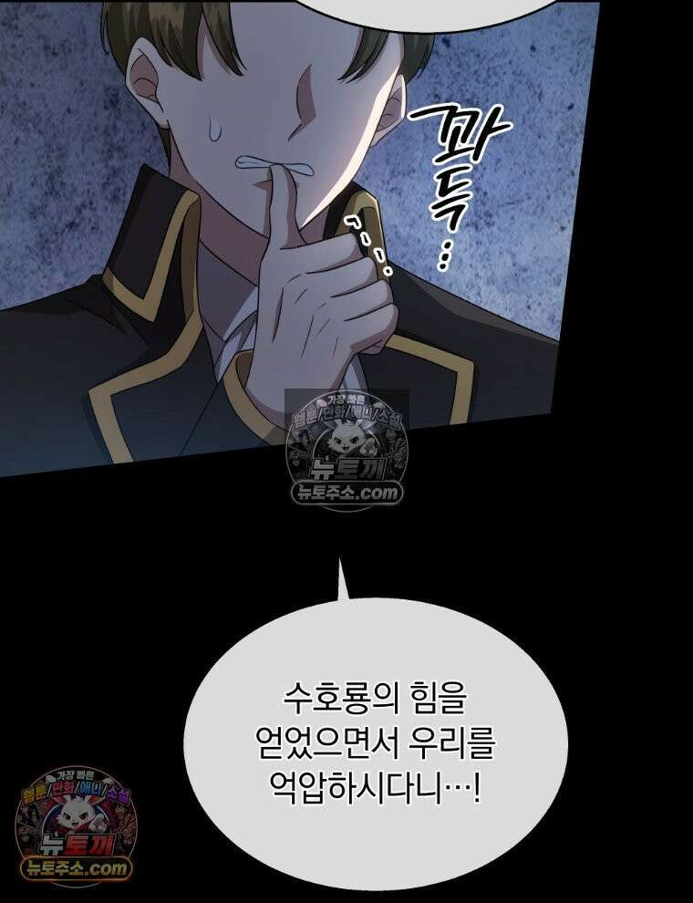 용의 꼬리를 문 생쥐 101화 5